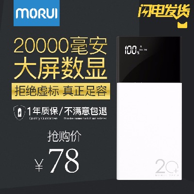 RUI魔睿充电宝20000毫安双输出数显移动大容量快速充