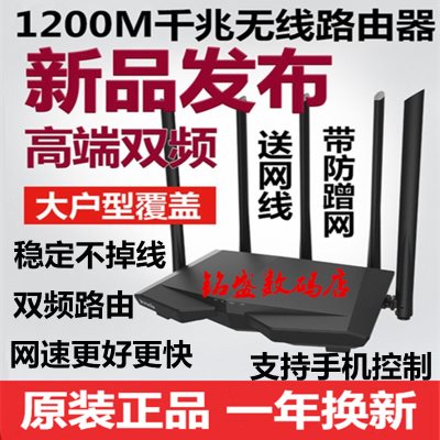 【送2米网线】4天线1200M无线路由器智能双频穿墙王高速不