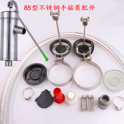 不锈钢手摇泵吊芯皮碗皮垫手柄抱箍摇水机井用压水泵配件家用井头
