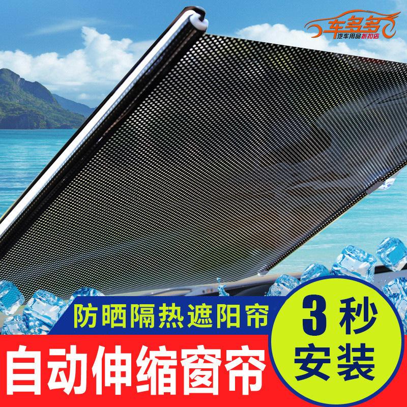 Car curtain balcony telescopic sunshade kitchen suction cup sunscreen curtain bedroom office glass retractable roller shutter