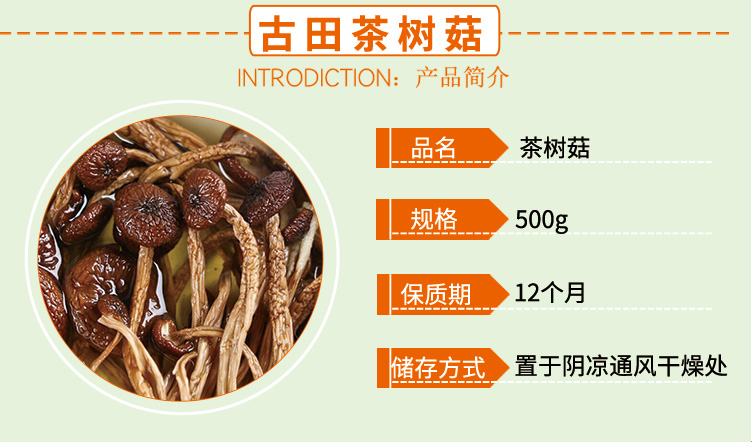 【吉美味农家特产干货】新鲜古田茶树菇无硫茶树菇250/500/1000g