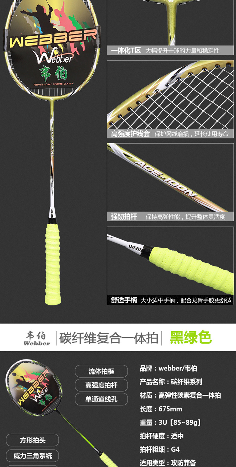 正品韦伯碳纤维羽毛球拍双拍套装超轻耐用型单打成人碳素进攻型全ZZX