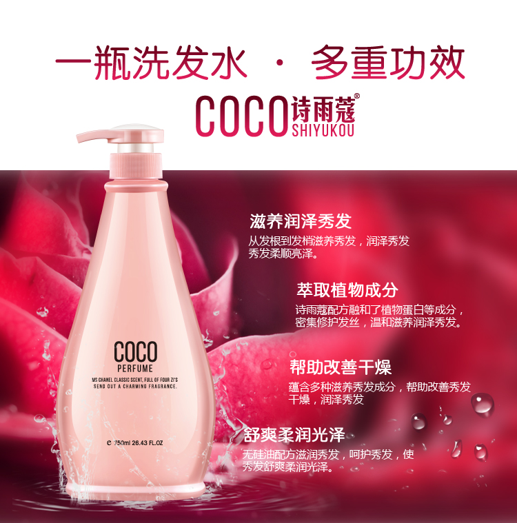 【正品】coco洗发水护发素沐浴露套装300ml/750ml去屑控油洗发露
