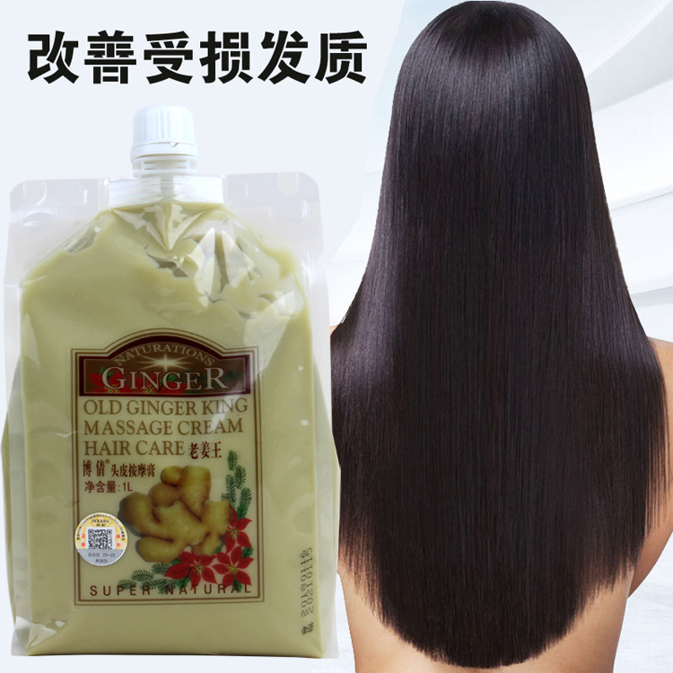 正品博倩老薑王姜療熱能頭皮按摩膏姜泥薑汁發膜防脫髮1000ml